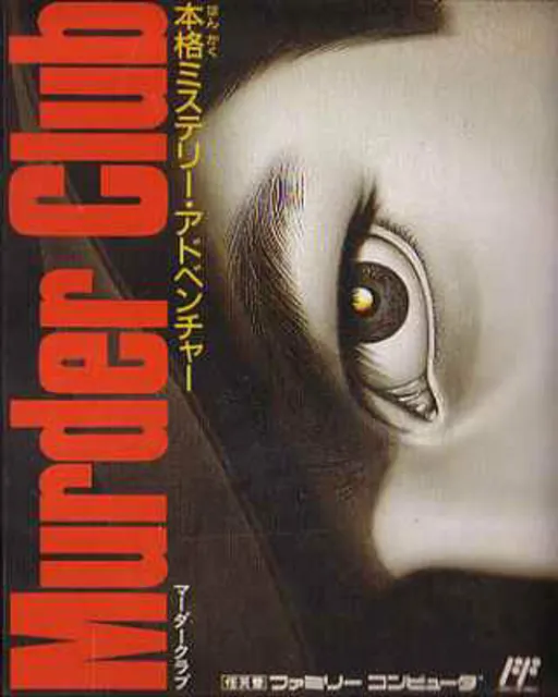 Murder Club - Honkaku Mystery Adventure (Japan)